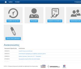 Κεντρική Οθόνη Εφαρμογής Ασφαλισμένων