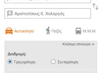 Web Application – Χρήση του Terra GIS-API σε Dialog Box Δρομολόγησης )